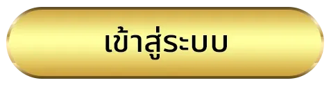 เว็บแทงบอลออนไลน์ อันดับ 1 ทางเข้า